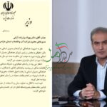حکم جدید بهزاد برارزاده