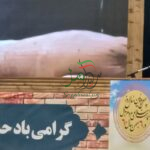 ثبت حماسه سازی آملیها درتاریخ کشور