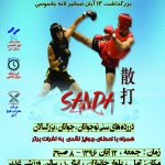 مسابقات ووشو سبک چانگ چوان ، انتخابی قهرمان استان مازندران