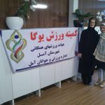 یوگا در آمل