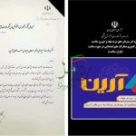 جشن سرآمدی انجمن آرین آمل درکشور