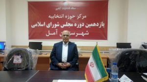 دکترسیدعبدالله حسینی آملی کاندیدای یازدهمین دوره مجلس در آمل